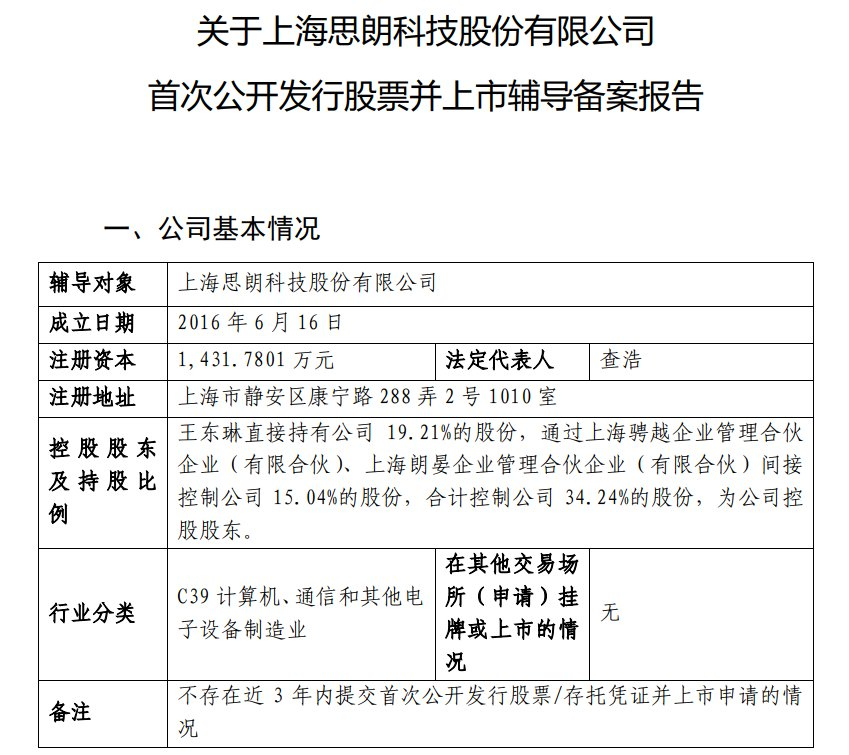 这家通信芯片独角兽启动IPO！
