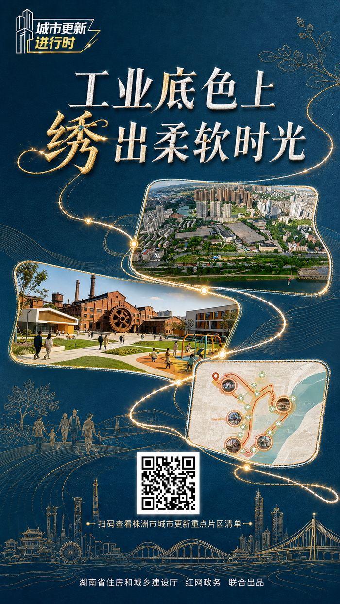 工业底色上，绣出柔软时光 | 城市更新进行时·株洲篇②